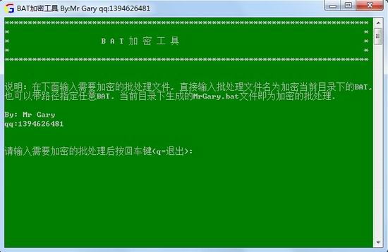 bat批处理加密工具1.0绿色免费版