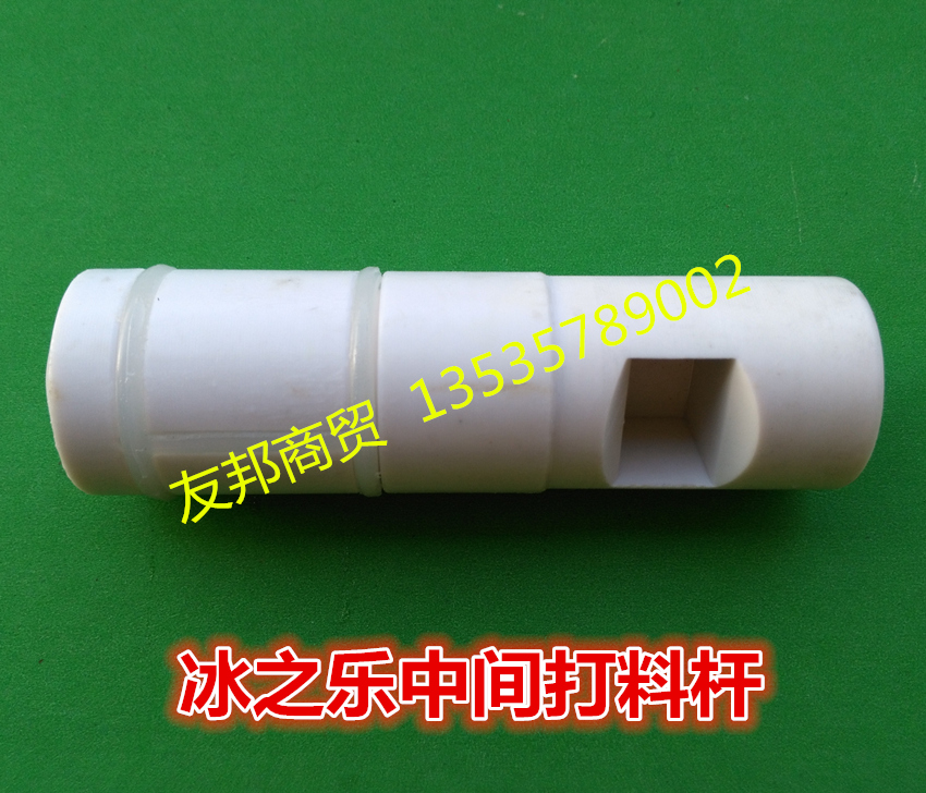 2种冰之乐打料杆配件：解锁冰淇淋机的秘密武器，轻松自制美味冰淇淋！✨