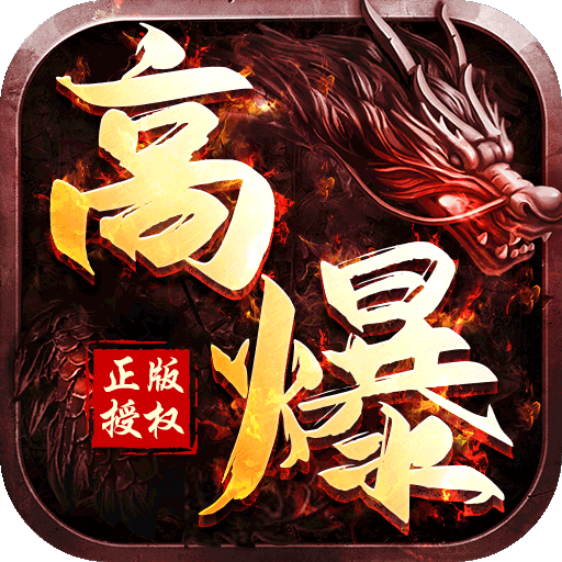 王者霸业热血版手游传奇