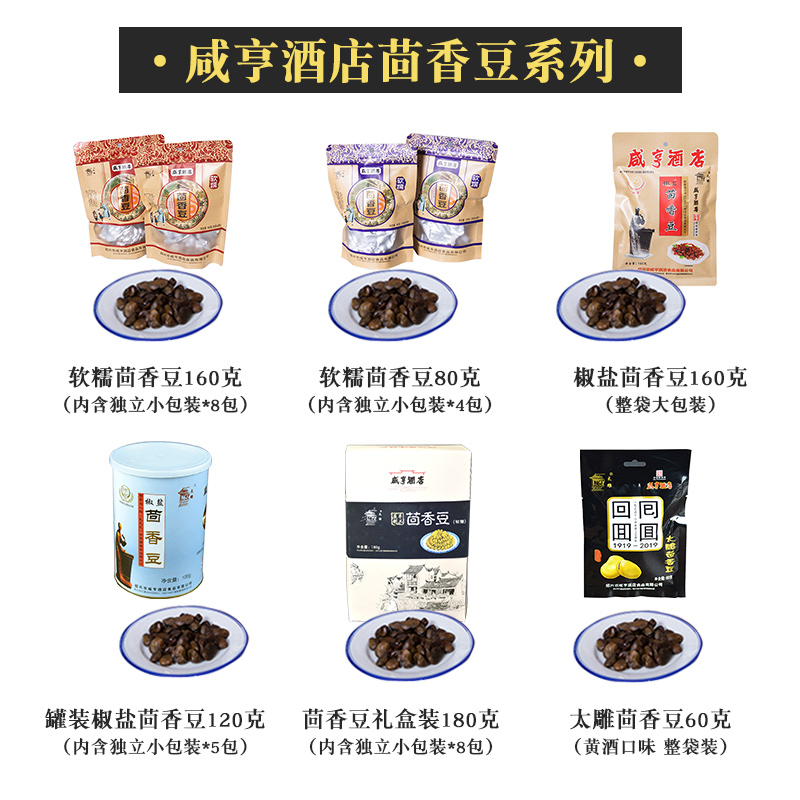 绍兴咸亨酒店茴香豆：软糯到心坎里的下酒神器！