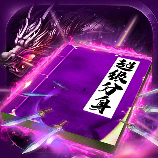 龙皇传说三职业版