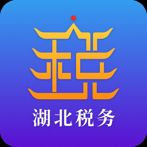 楚税通安卓app