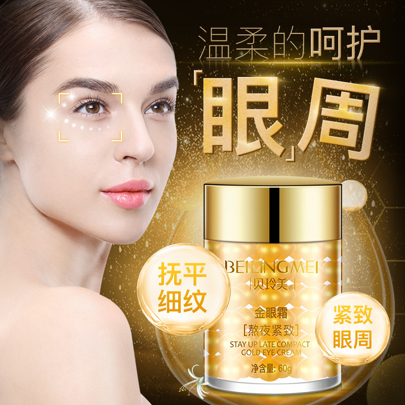 贝玲美金眼霜：熬夜党必备，告别黑眼圈眼袋，重塑明亮双眸！
