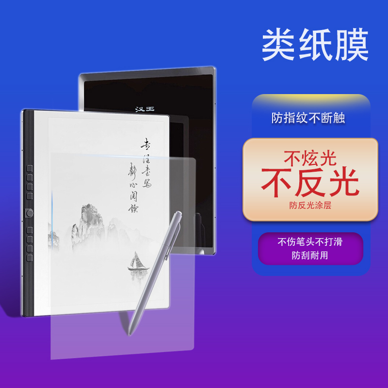 汉王N10贴膜大揭秘：让电子阅读器焕然一新