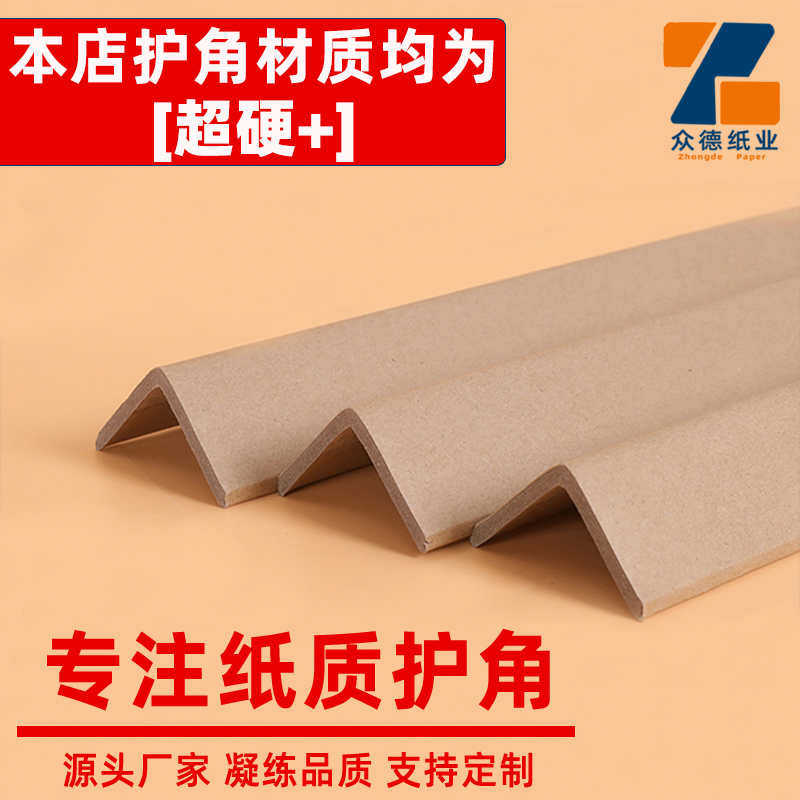 纸护角30/40/50mm怎么选？避坑指南+实用收纳全解析！✨