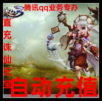 诛仙3点卡1000元 vs 1000元宝直充：VIP积分自动充值的秘密武器！