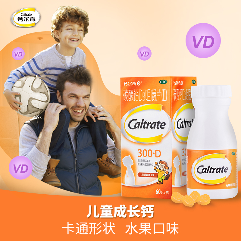 钙尔奇碳酸钙D3咀嚼片：孩子长高的秘密武器，30片装补钙新选择！