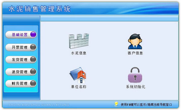 科羽水泥销售管理软件v6.0官方版