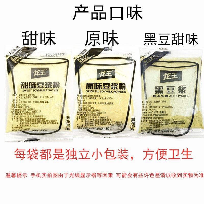 龙王豆浆粉整箱240袋：早餐店的秘密武器，原味甜味，商用批发首选！