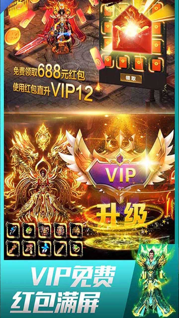 传奇变态版(送满vip)手游