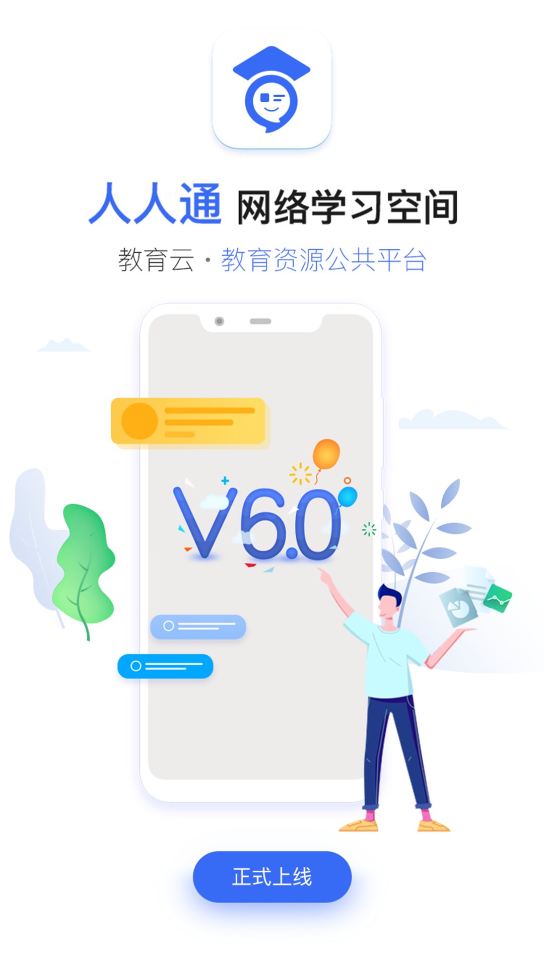 人人通空间app最新版