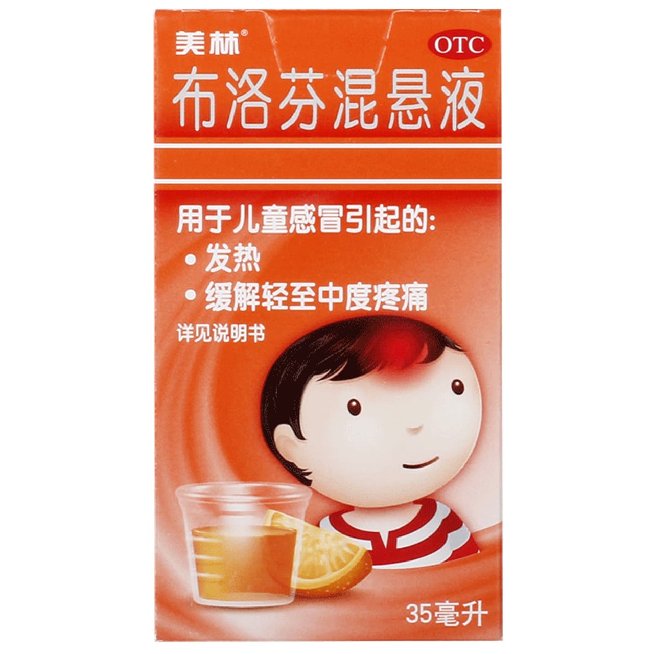 美林布洛芬混悬液35ml：宝宝感冒发烧的守护神，全家必备的退烧良药！