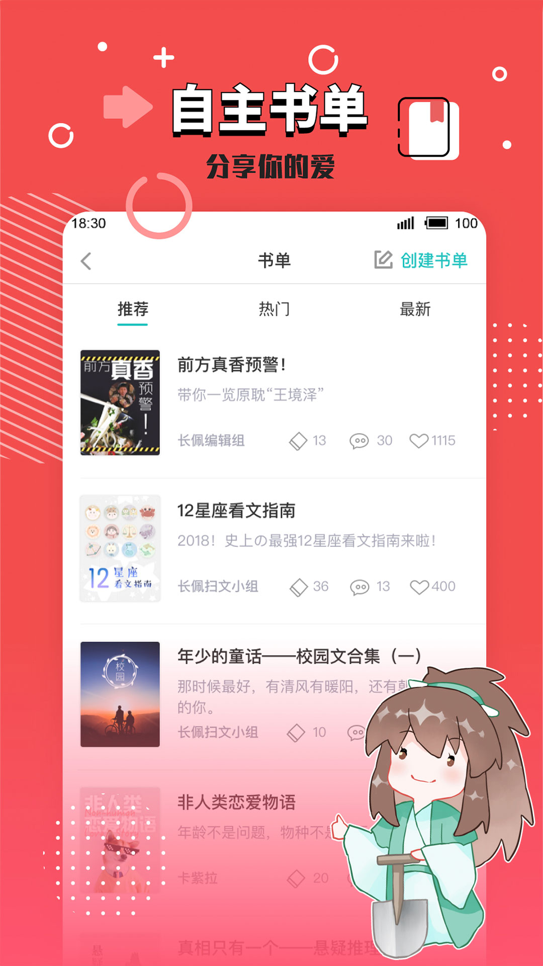 长佩阅读app正版 v2.6.7.2 手机版2