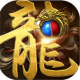 新版传奇1.80