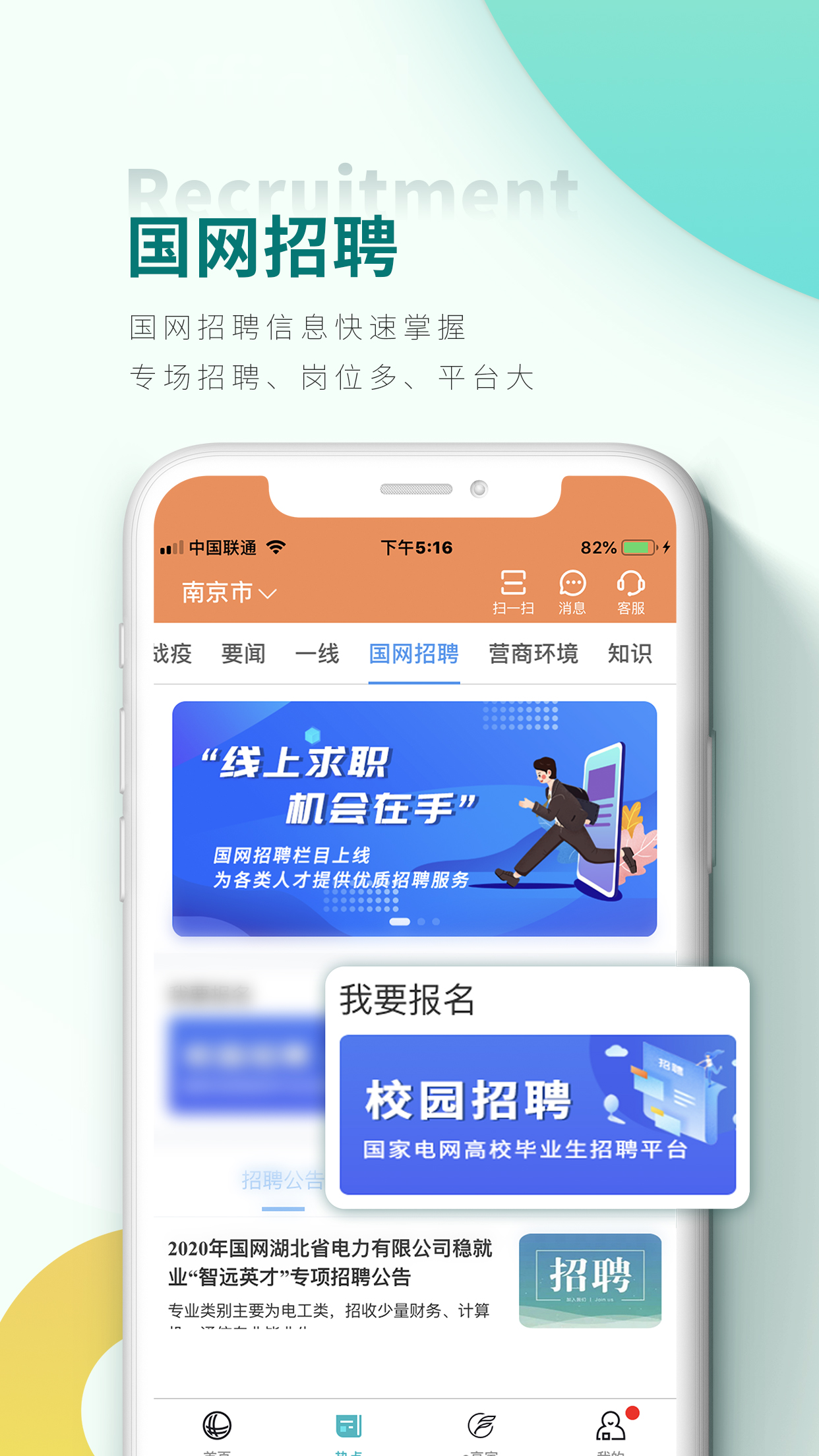 网上国网电力app v3.1.2 最新版4