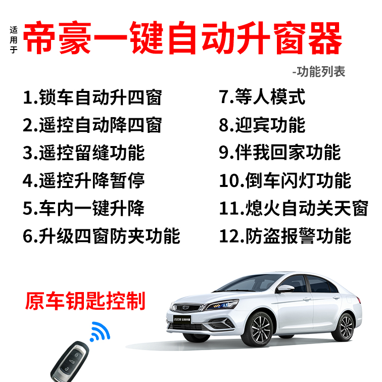 吉利帝豪09-23款自动升窗器改装：一键升降，安全无忧！