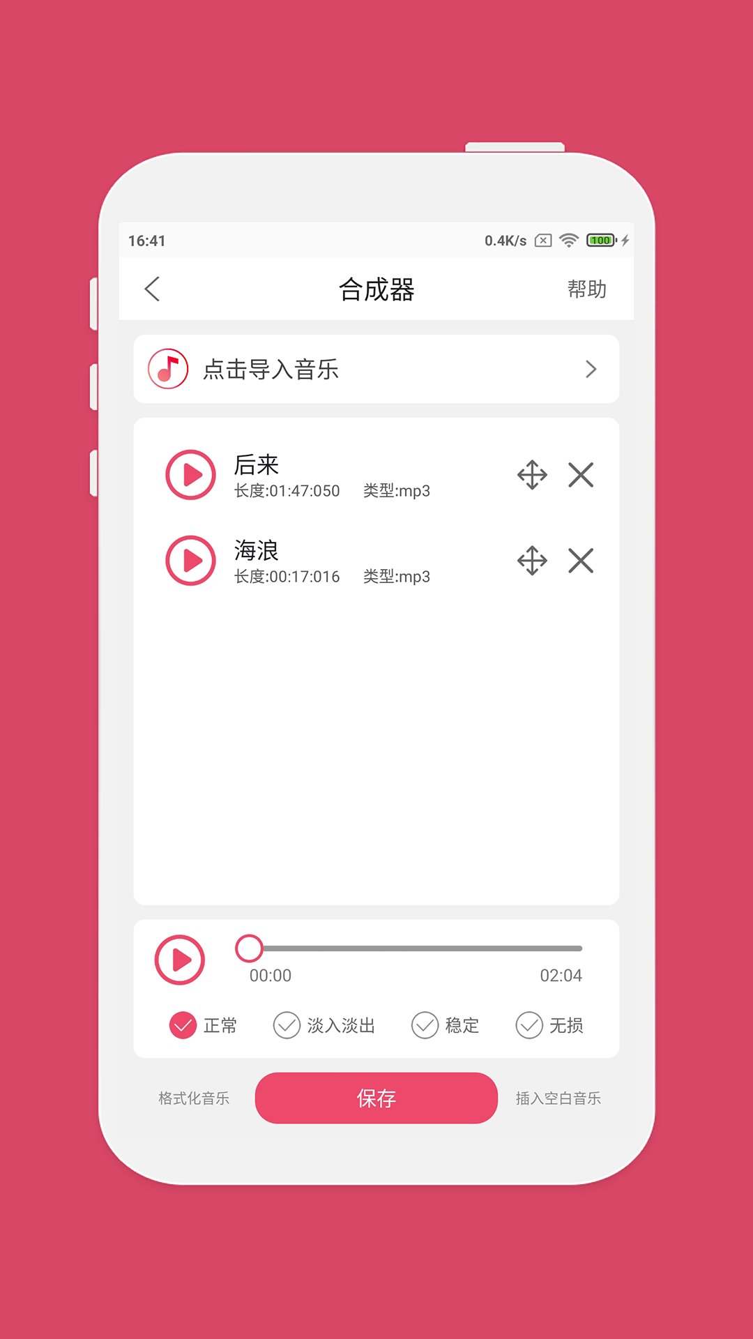 音乐剪辑app v6.7.5 手机版2