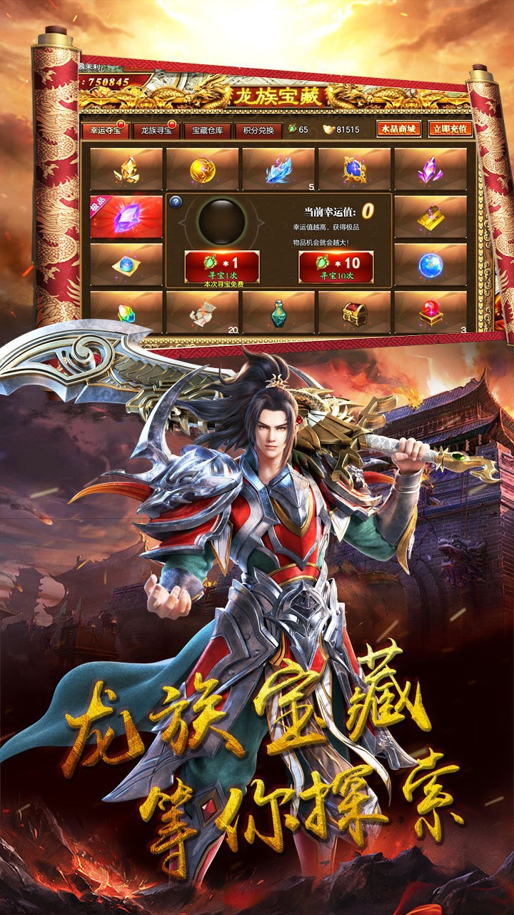 561手游龙城秘境皇城争霸
