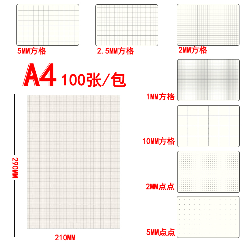 方格纸坐标纸网格纸：学生绘图必备，A4建筑制图新选择！