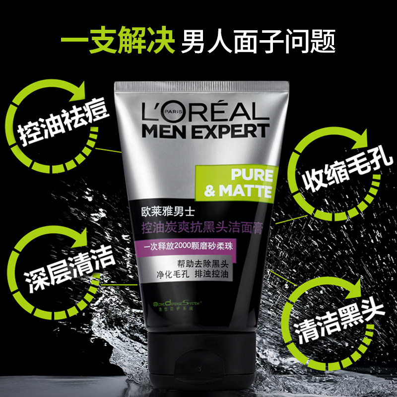欧莱雅男士控油炭爽抗黑头洁面膏100ml/支：告别油腻，重塑清爽肌肤的秘密武器！