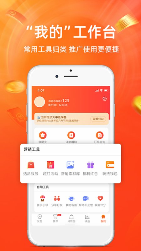 淘宝联盟app安卓版 v9.11.0 最新版2