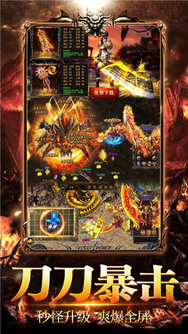 爆装传奇超变高爆版