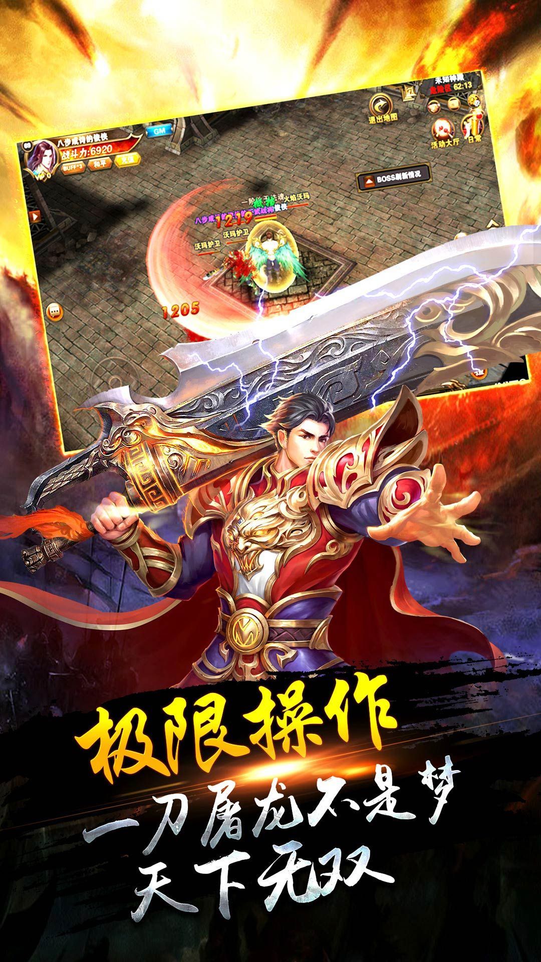 超变传奇合击版