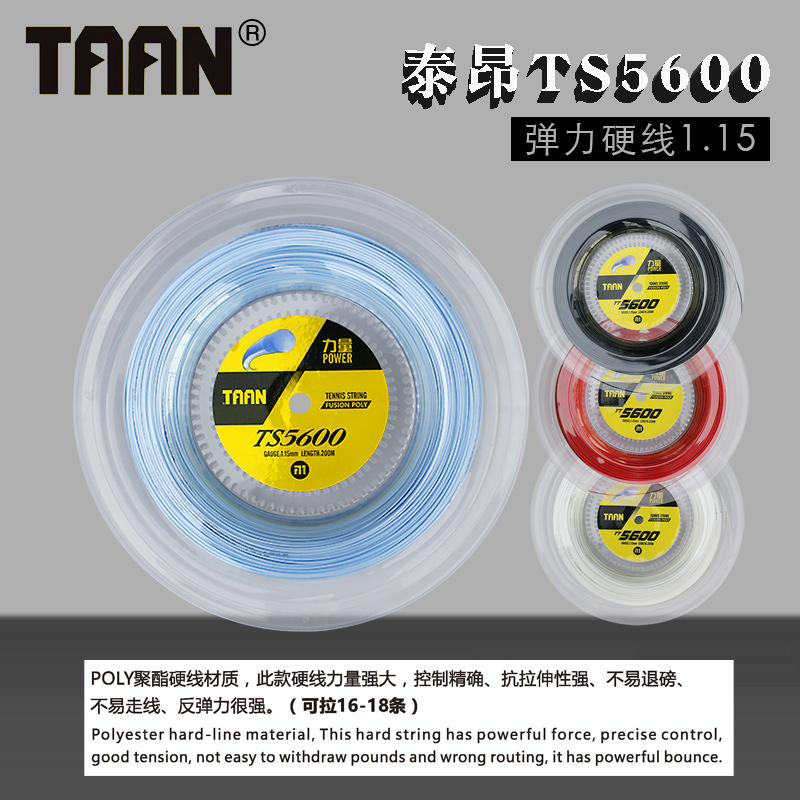 TAAN泰昂网球线8600/8800：揭秘网球硬软线的秘密，助你打出制胜一击！