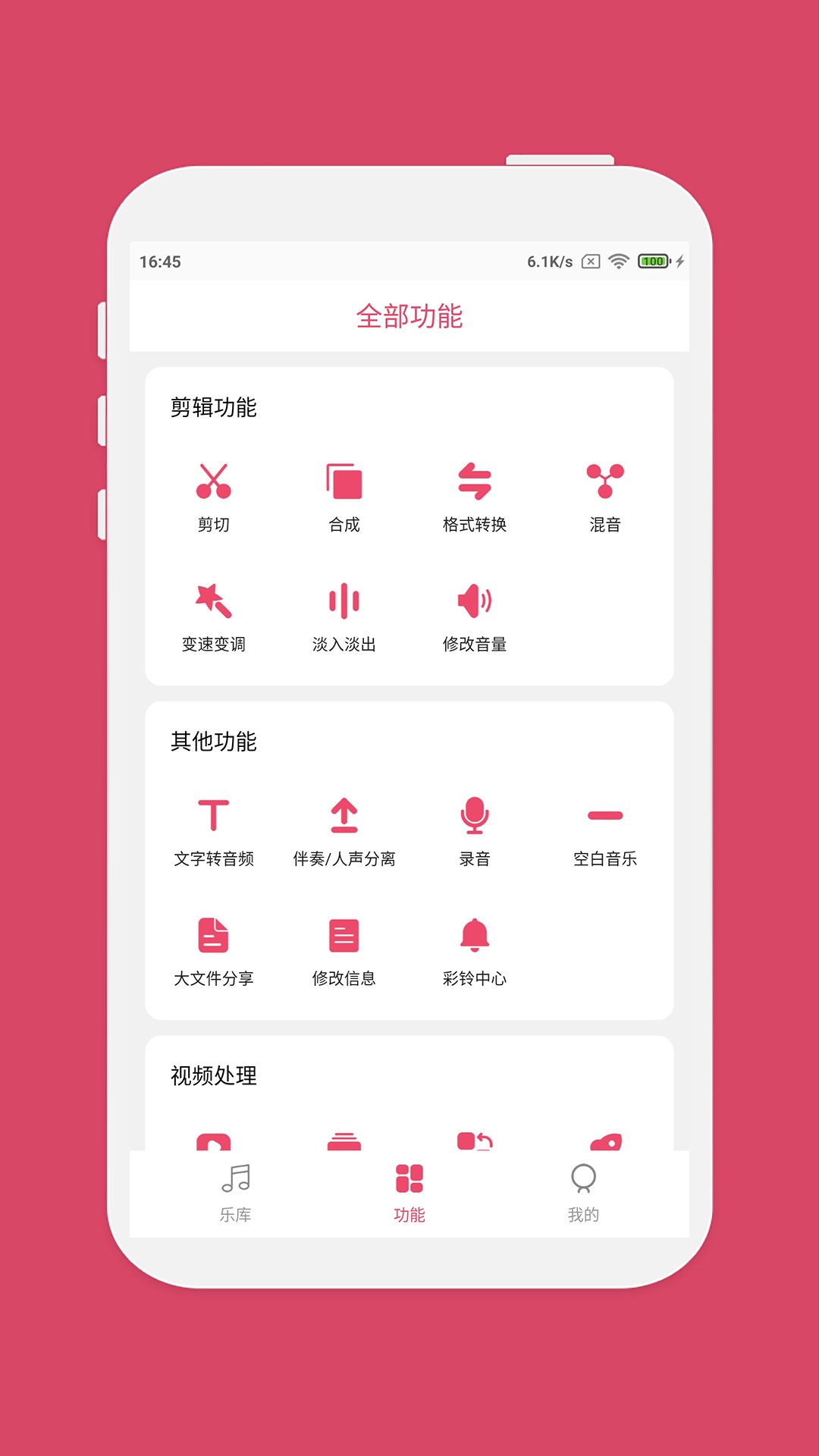 音乐剪辑app v6.7.5 手机版0