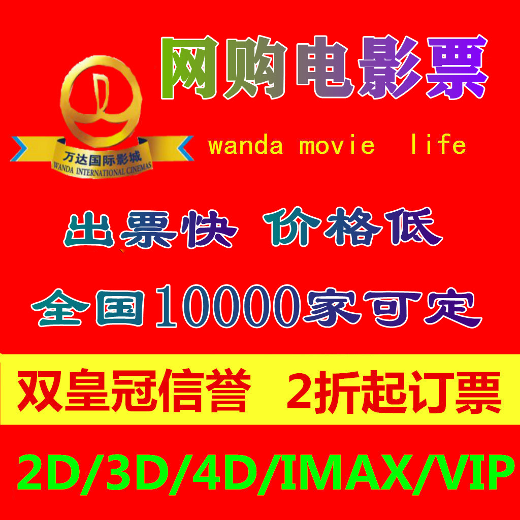 淘宝电影票：真真假假，揭秘网购电影票背后的真相！