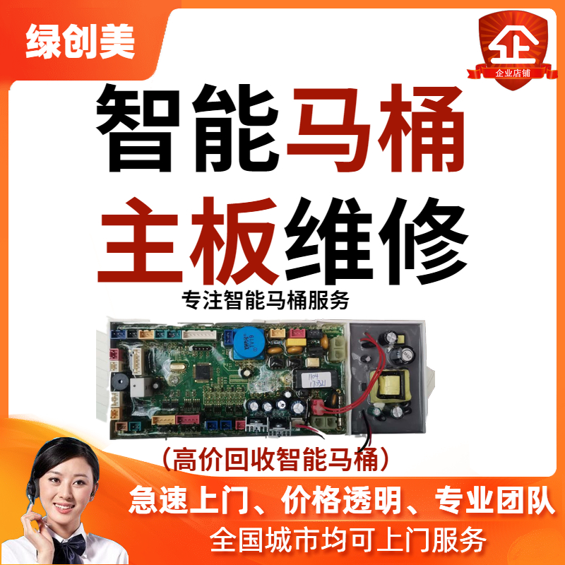 武汉智能马桶主板维修太香了！伊奈美标维卫ViVi+松下欧路莎全搞定