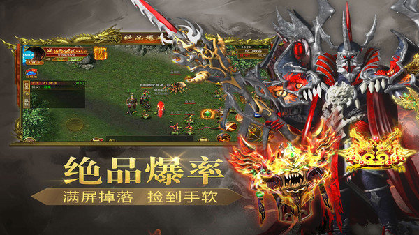 传奇来了之玛法英雄手机版