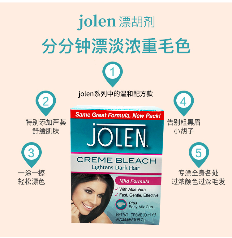 英国Jolen漂胡剂染眉膏，温和型染汗毛脱色膏，告别黑毛烦恼！