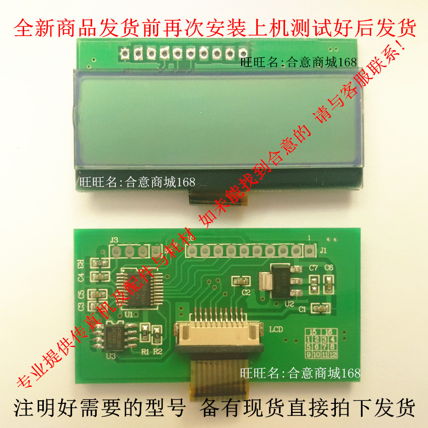 全新松下FP709/719/7009/FM389/3809CN传真机配件：中文液晶显示屏，办公神器升级指南！