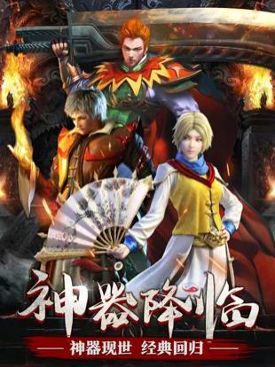 轩辕战神三国复古版