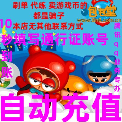 泡泡堂点卡30元3000点券！这波不冲真的亏大了