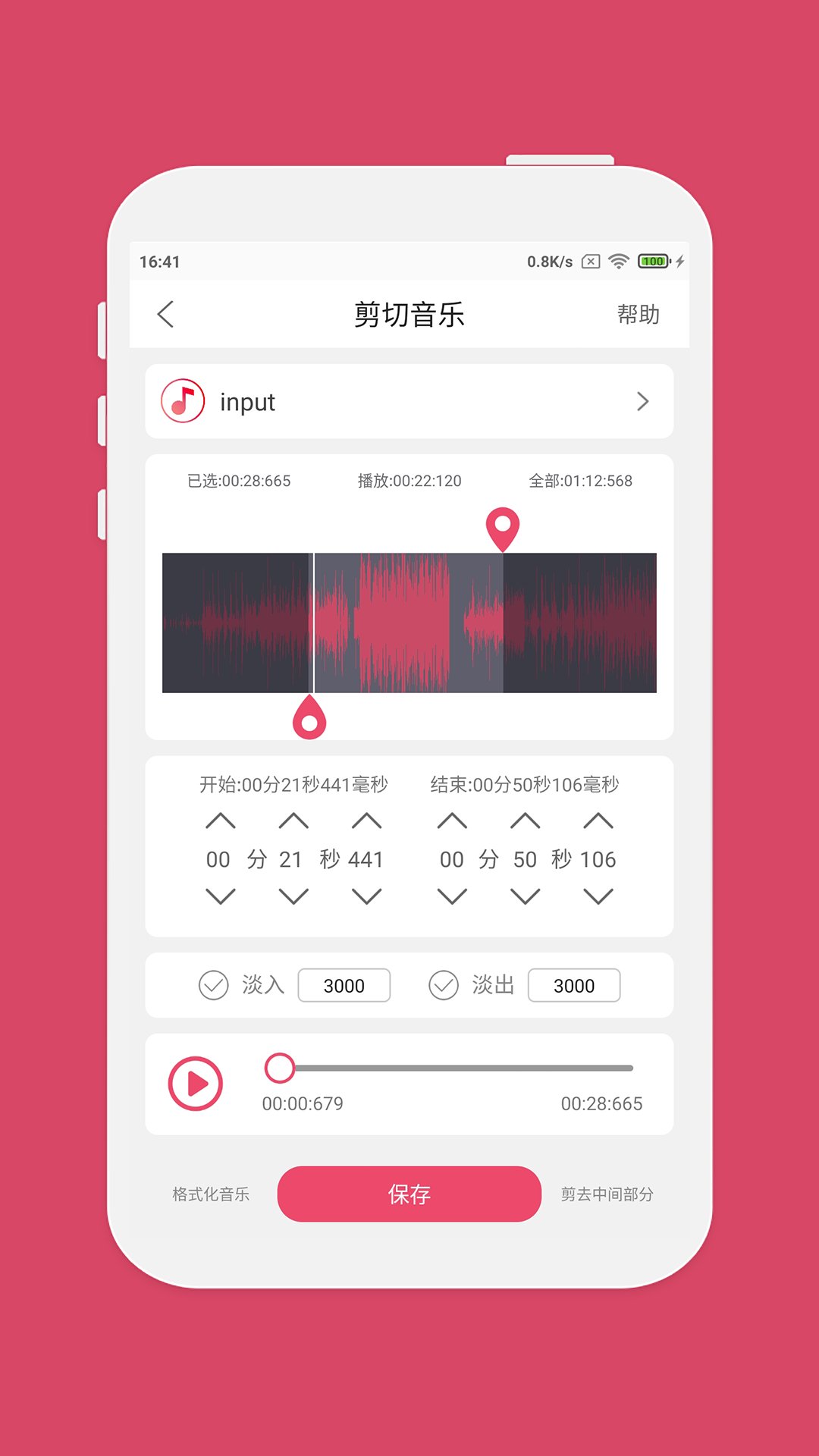 音乐剪辑app v6.7.5 手机版3