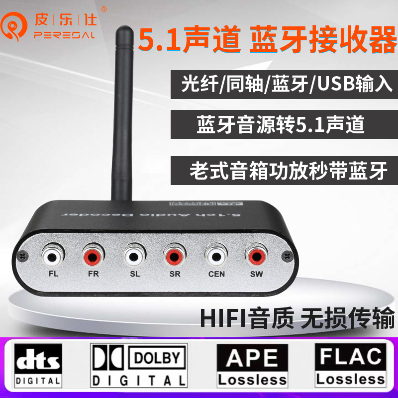 5.1音频解码器：DTS杜比解码神器，打造家庭影院级享受！