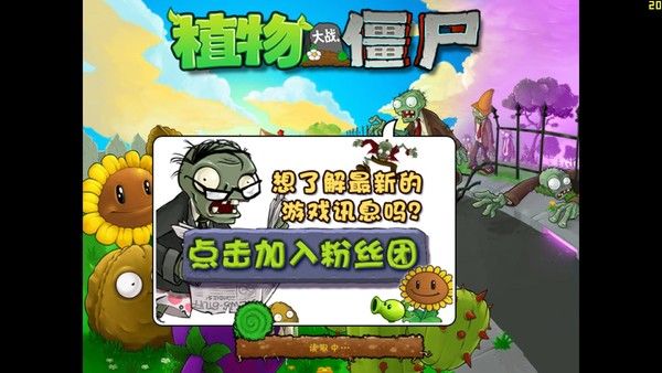 植物大战僵尸95版最全免费版1