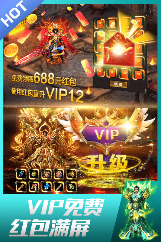 龙皇传说三职业版