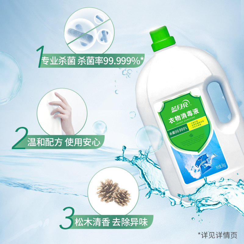 蓝月亮衣物消毒液3kg*2瓶：机洗杀菌新宠，拯救你的洗衣烦恼！