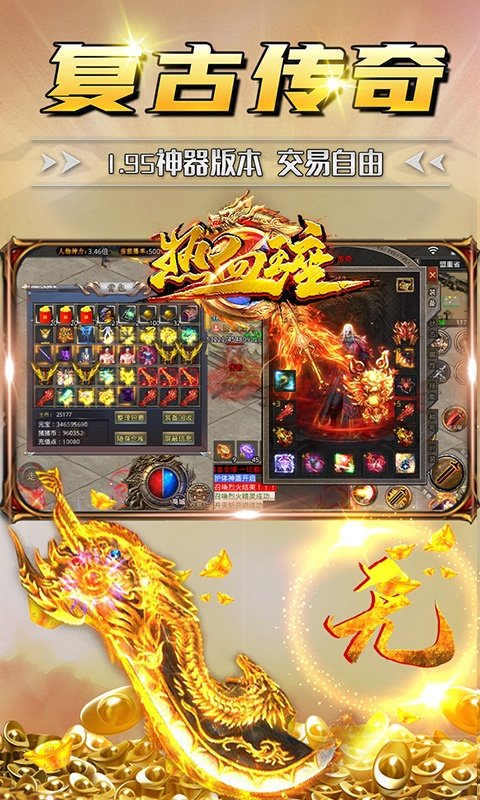 热血王座(神器无限刀)