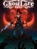 鬼怪传说免安装中文学习版[v1.0|官方中文]