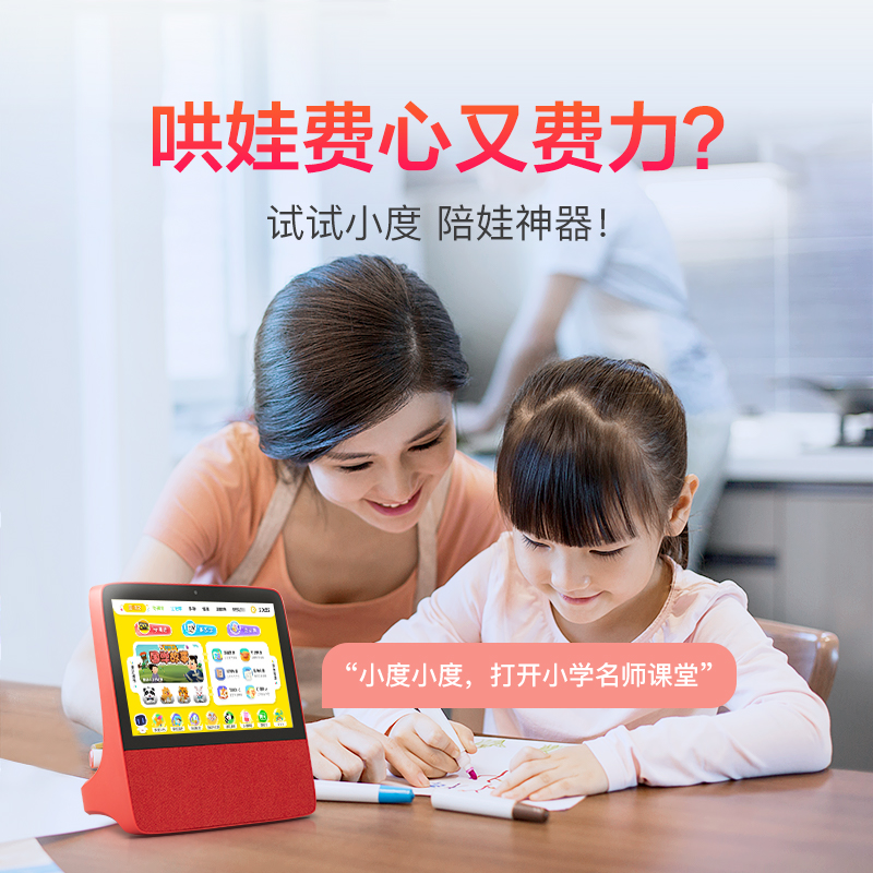 小度智能屏8C：早教神器还是智商税？真实测评来了！