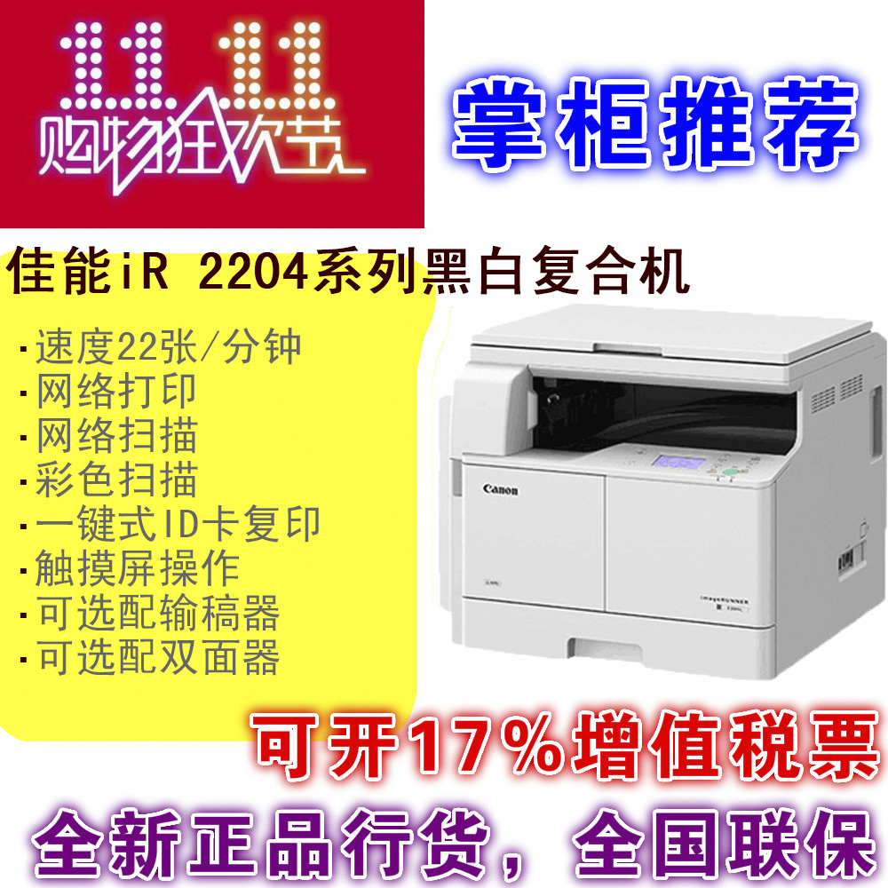 佳能IR2206L/2206N/IR2425：办公神器，解锁高效打印新境界！️