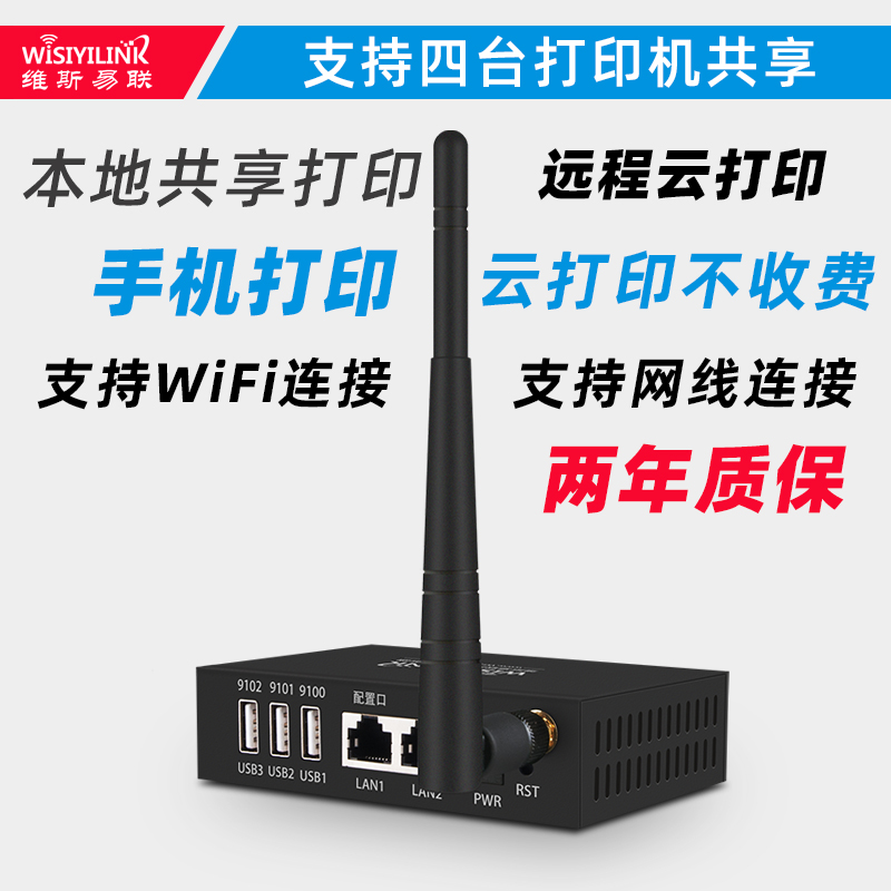 4USB口网络打印机共享盒子：局域网内的打印神器！️