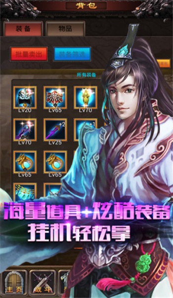 靓装传奇单职业超变手游