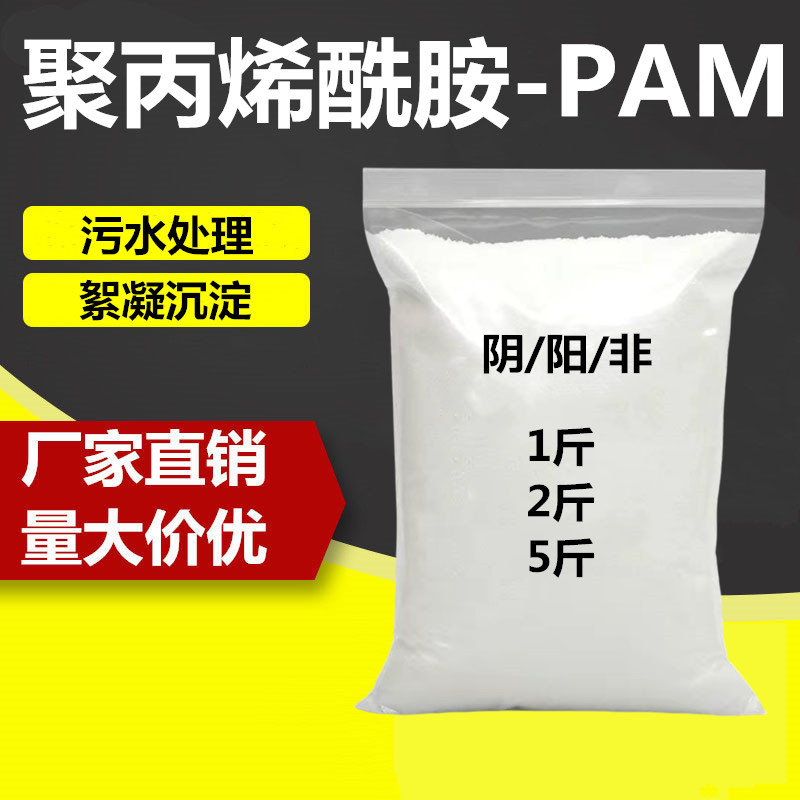 聚丙烯酰胺：净水界的超级英雄，阴离子阳离子非离子助凝剂大揭秘！