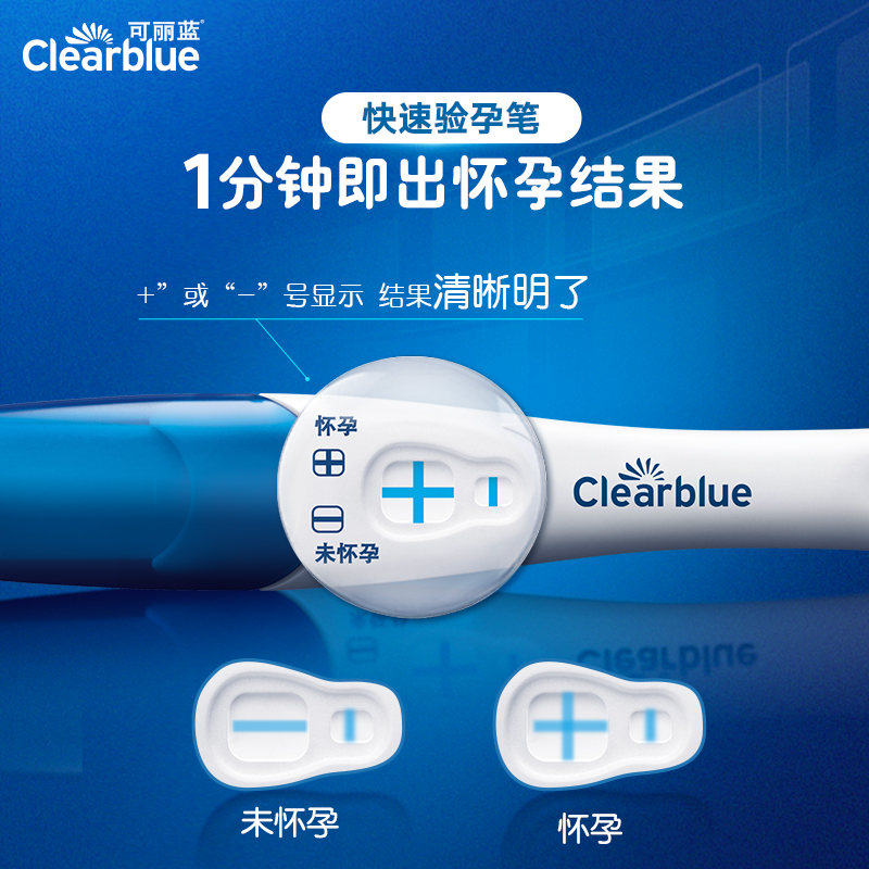可丽蓝早早孕测试笔：精准捕捉怀孕信号，告别忐忑不安的等待！