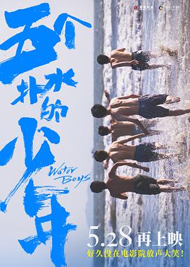 五个扑水的少年(2021)